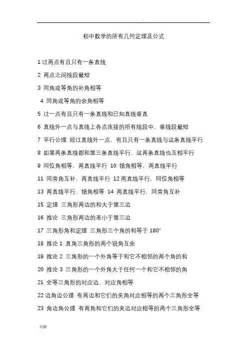 初中数学的所有几何定理及公式