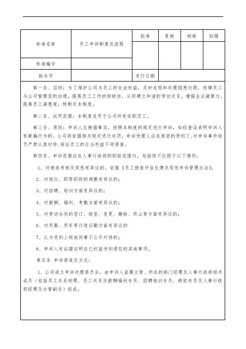 员工申诉制度及流程