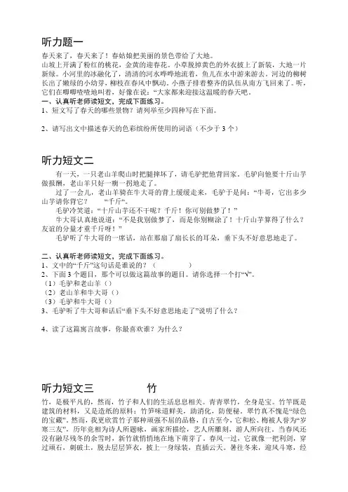 小学语文四年级听力训练 集锦