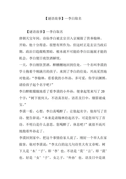 【谜语故事】—李白取名