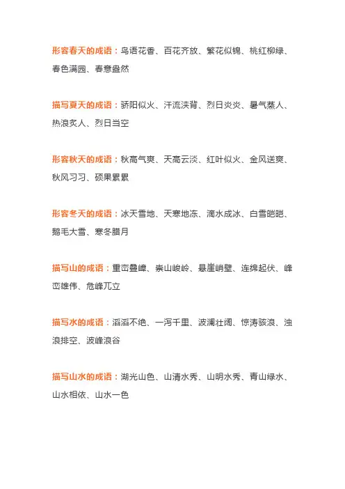 小学四年级语文需要掌握的成语汇总!