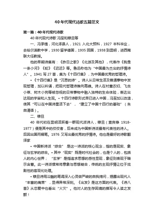 40年代现代诗歌五篇范文