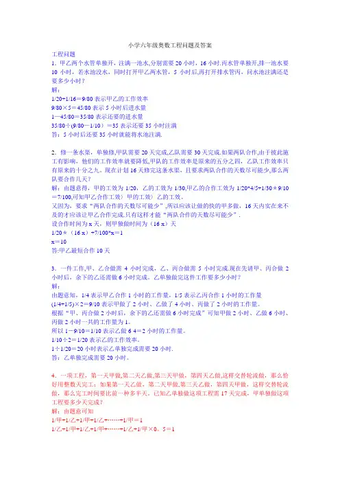 小学六年级奥数工程问题及答案