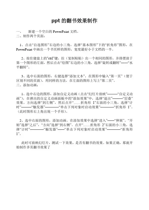的翻书效果制作