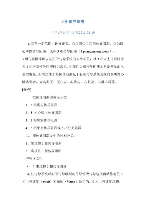 3相传导阻滞