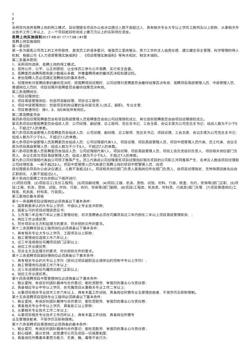 竞聘上岗实施细则（共3篇）