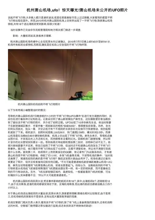 杭州萧山机场,ufo！惊天曝光!萧山机场未公开的UFO照片