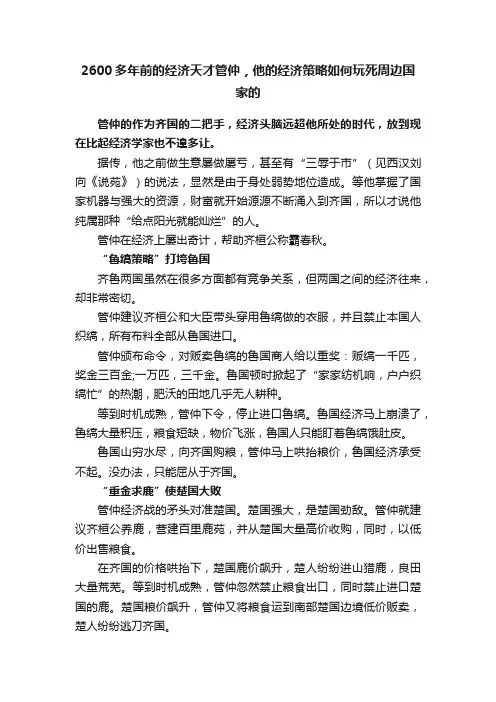 2600多年前的经济天才管仲，他的经济策略如何玩死周边国家的