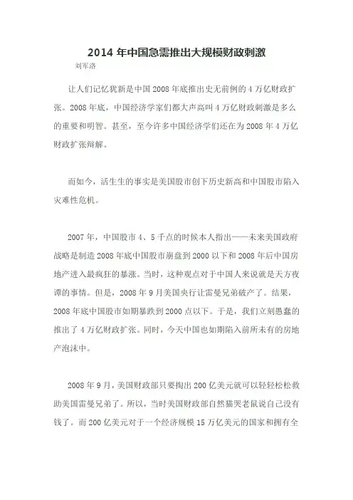 2014年中国急需推出大规模财政刺激