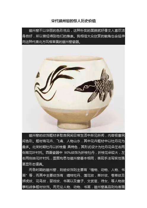 宋代磁州窑的惊人历史价值