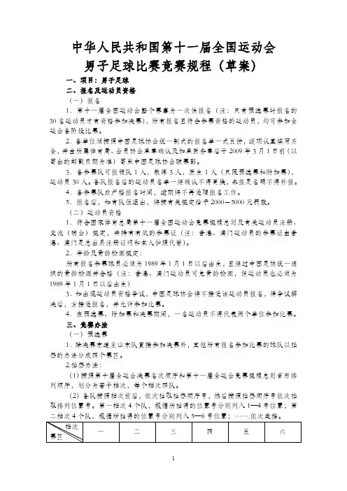 中华人民共和国第十一届全国运动会.doc