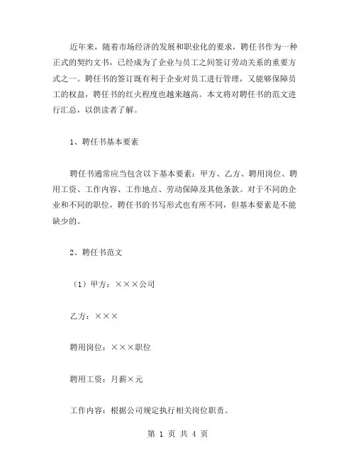 聘任书范文汇总
