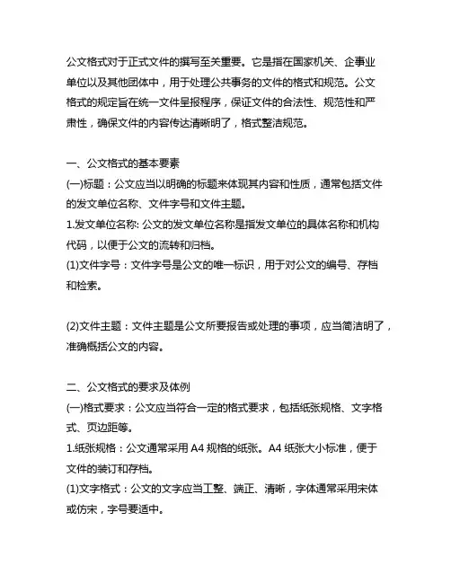 一,(一),1,(1)公文格式