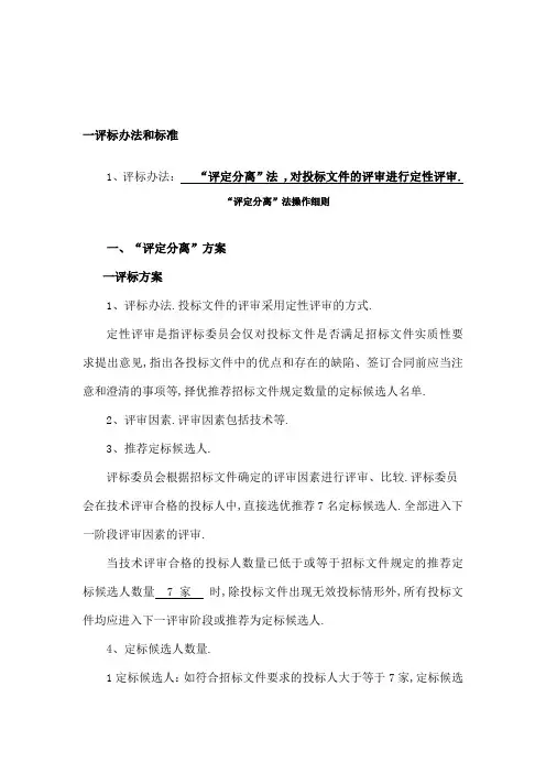 评标办法和标准