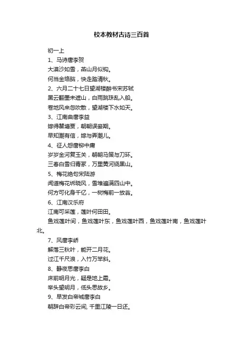 校本教材古诗三百首
