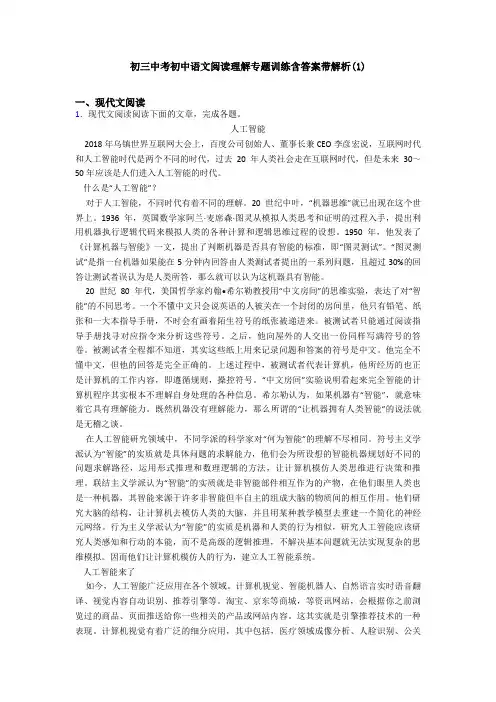 初三中考初中语文阅读理解专题训练含答案带解析(1)