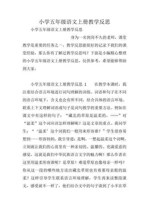 小学五年级语文上册教学反思