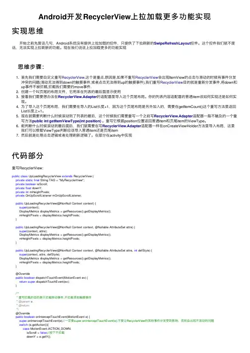Android开发RecyclerView上拉加载更多功能实现