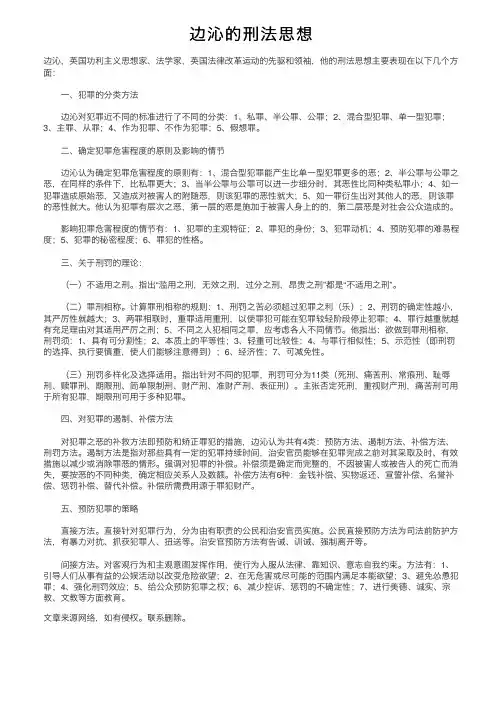 边沁的刑法思想