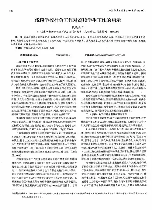 浅谈学校社会工作对高校学生工作的启示