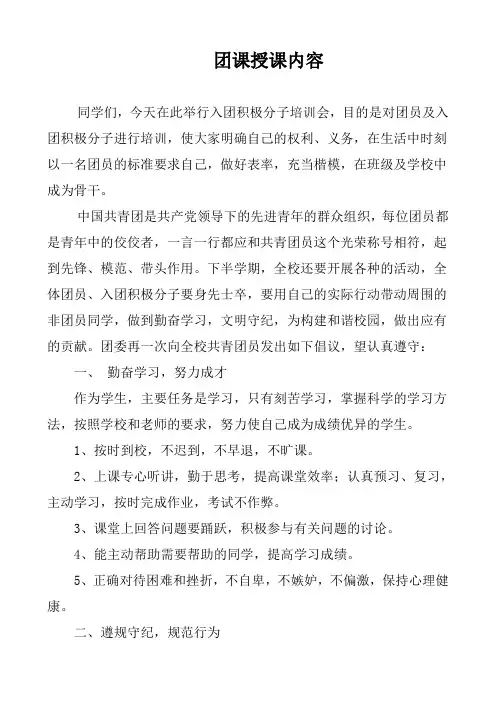 团课授课内容
