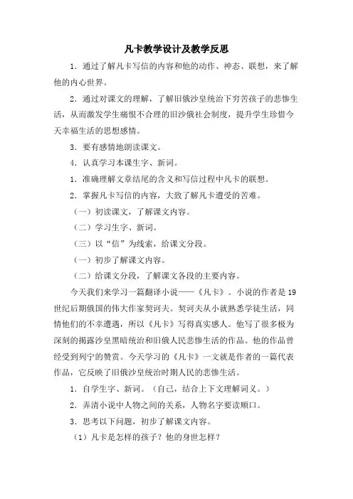 凡卡教学设计及教学反思