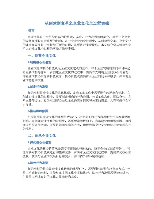 从创建到变革之企业文化全过程实操