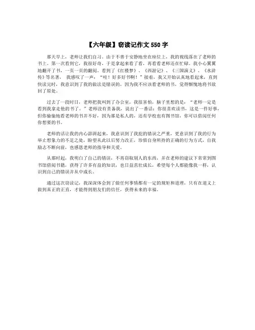 【六年级】窃读记作文550字