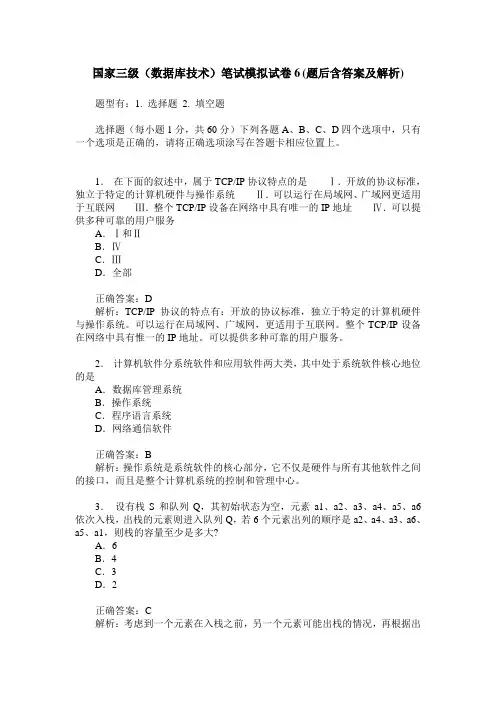 国家三级(数据库技术)笔试模拟试卷6(题后含答案及解析)