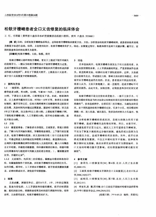 松软牙槽嵴患者全口义齿修复的临床体会