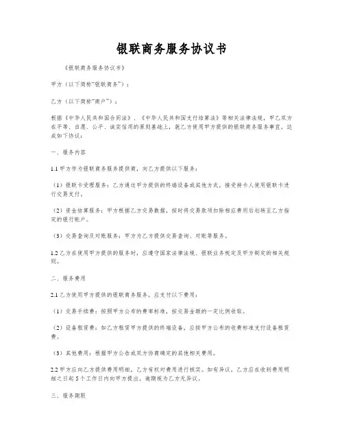 银联商务服务协议书