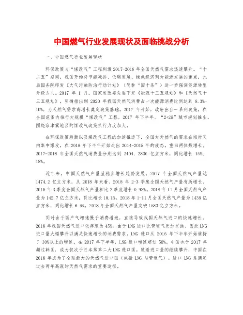 中国燃气行业发展现状及面临挑战分析