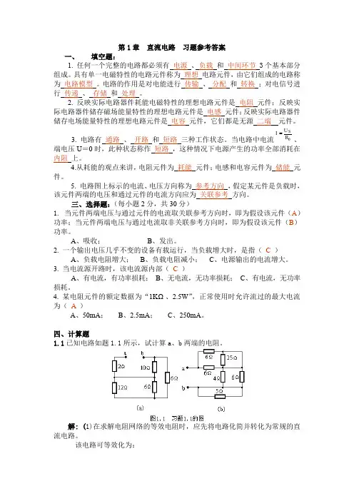 电工电子学期末复习资料