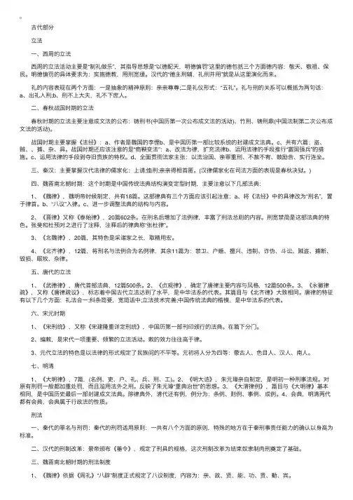 法制史学习考点大总结：古代部分