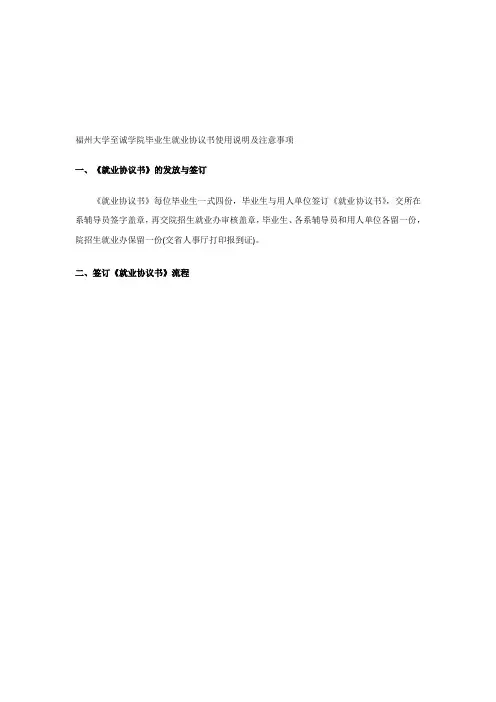 福州大学至诚学院毕业生就业协议书使用说明