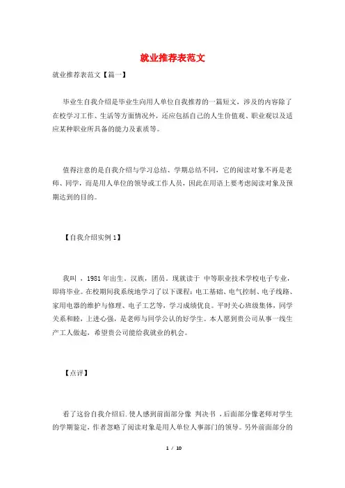 就业推荐表范文