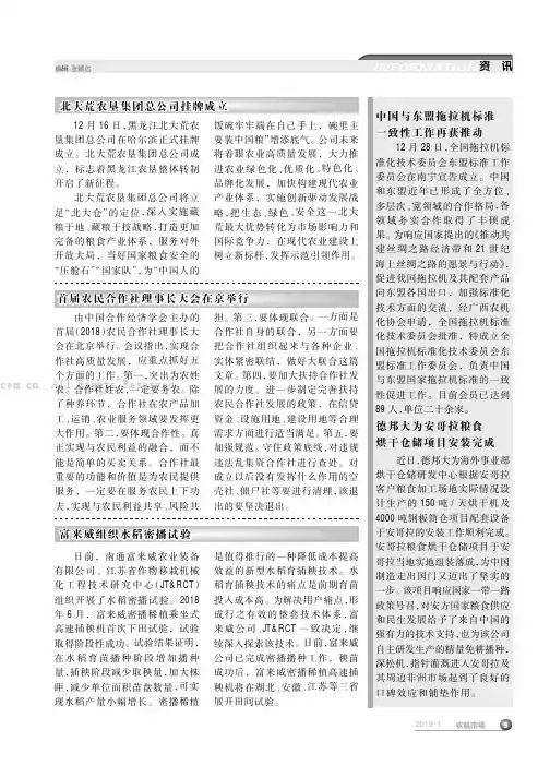 北大荒农垦集团总公司挂牌成立 等
