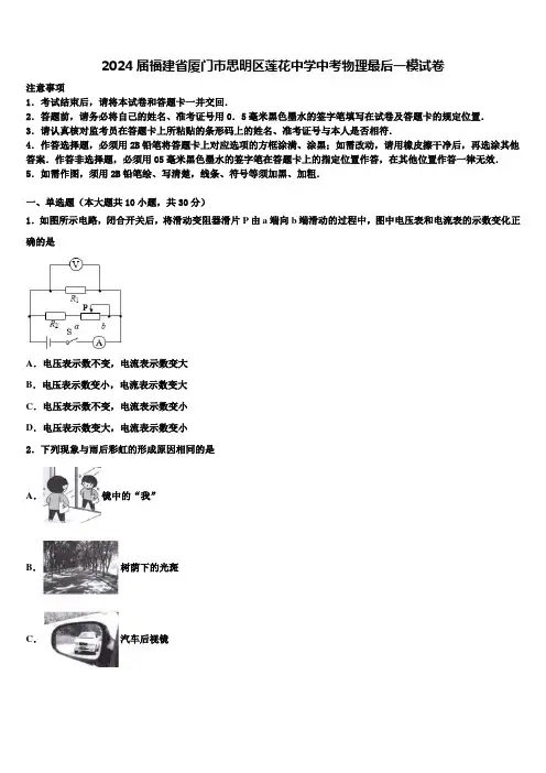 2024届福建省厦门市思明区莲花中学中考物理最后一模试卷含解析