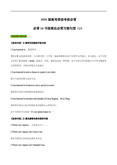 2020届高考英语考前必背10 书面表达必背万能句型(2)
