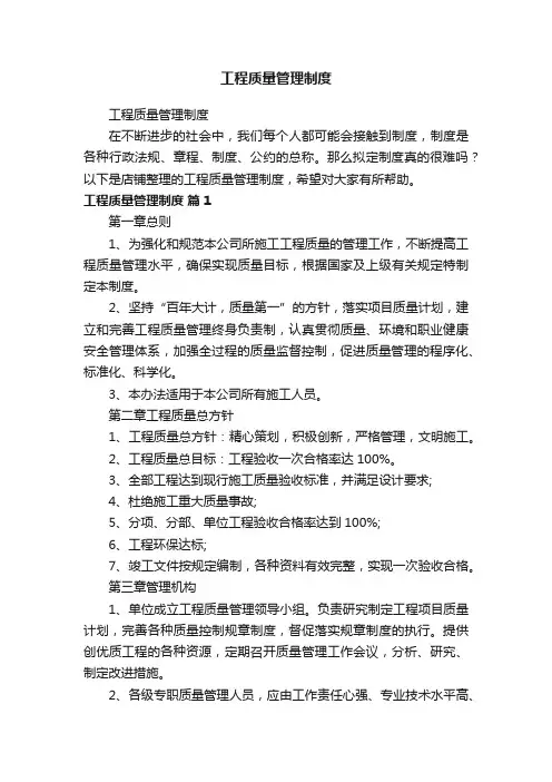 工程质量管理制度