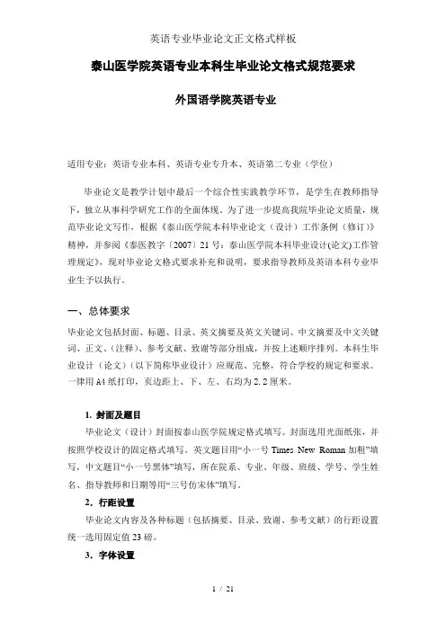 英语专业毕业论文正文格式样板