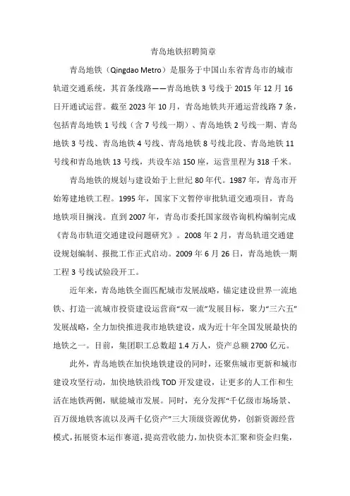 青岛地铁招聘简章