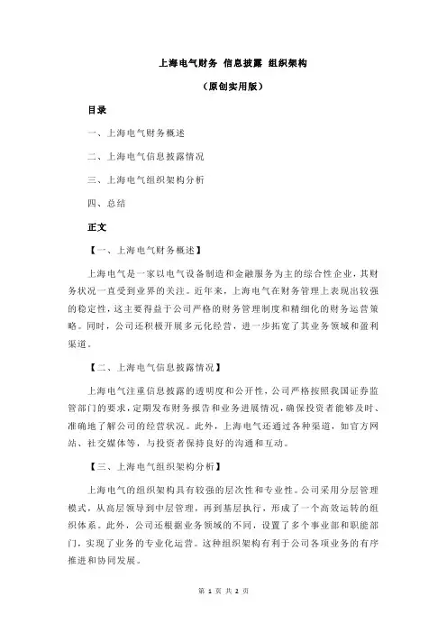 上海电气财务 信息披露 组织架构