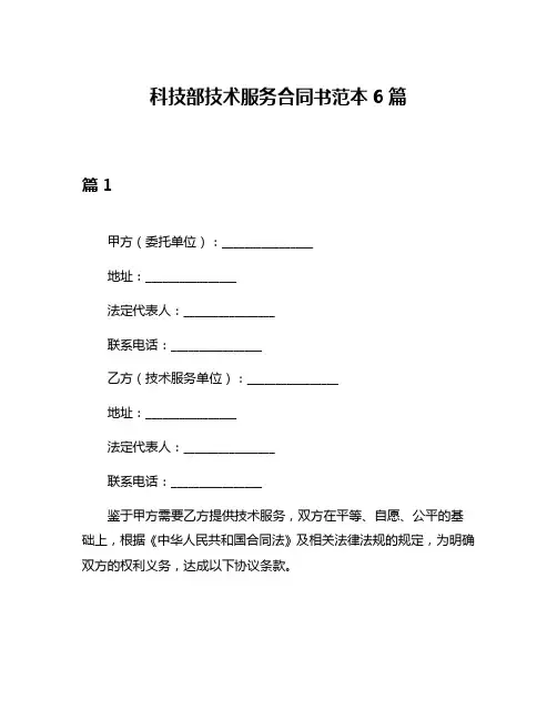 科技部技术服务合同书范本6篇