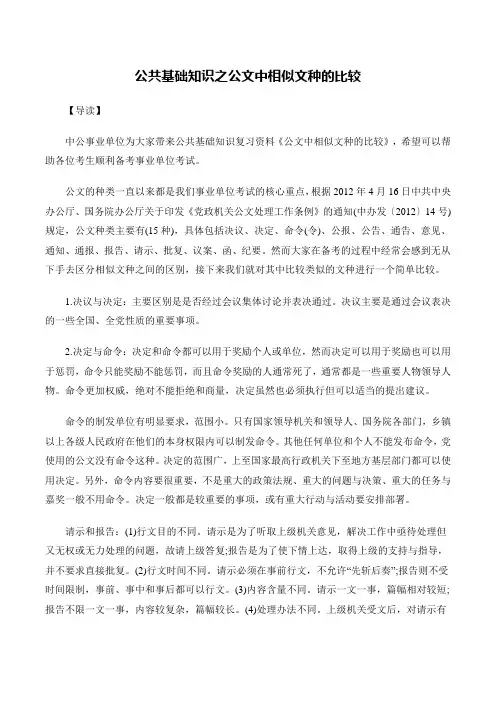 公共基础知识之公文中相似文种的比较