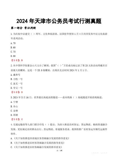 2024年天津市公务员考试行测真题