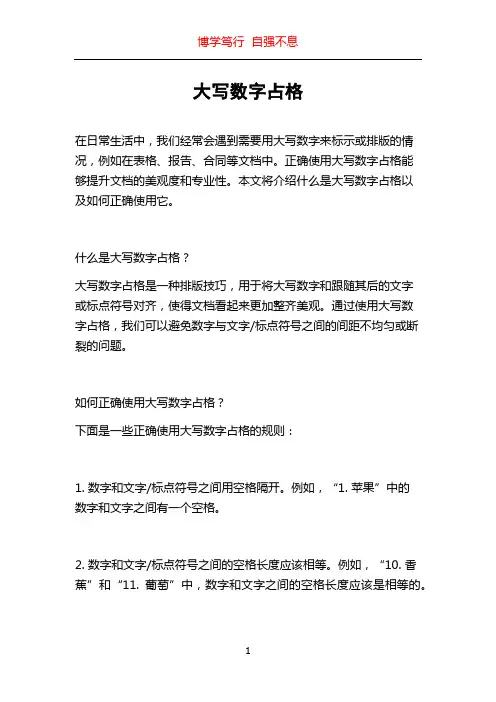 大写数字占格