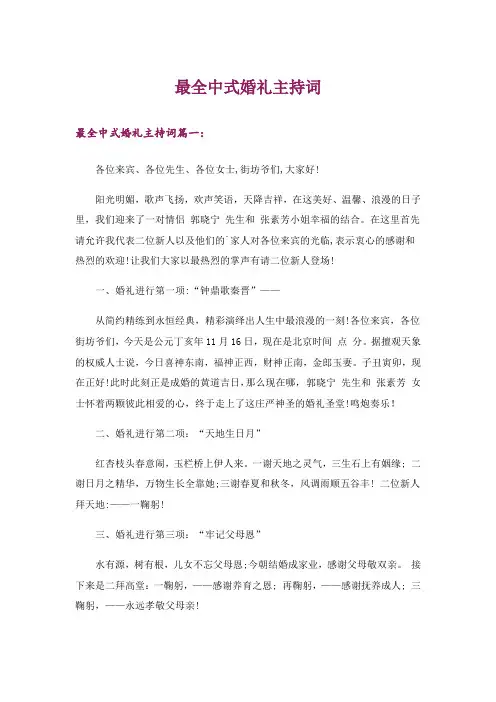 最全中式婚礼主持词