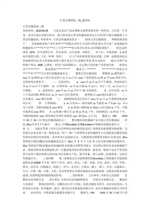 订货会邀请函三篇_邀请函