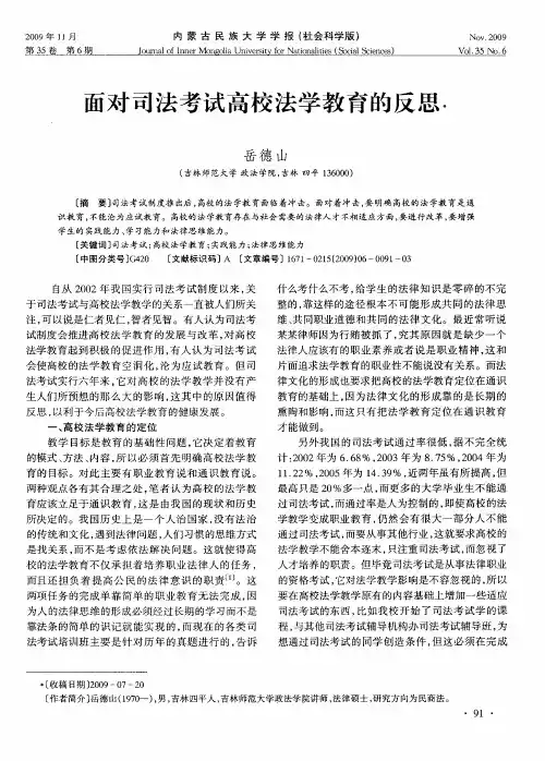 面对司法考试高校法学教育的反思
